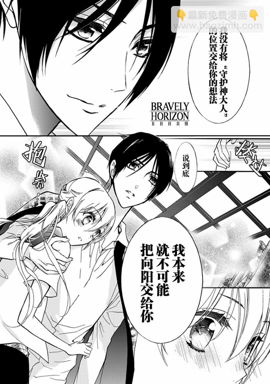 《百千家的妖怪王子》第37话 第9页