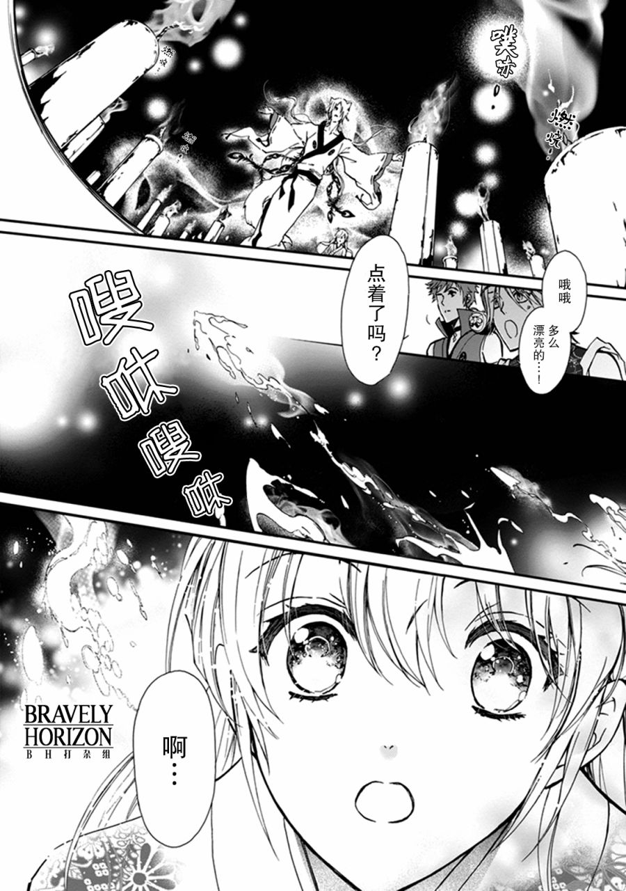 《百千家的妖怪王子》第35话 第10页