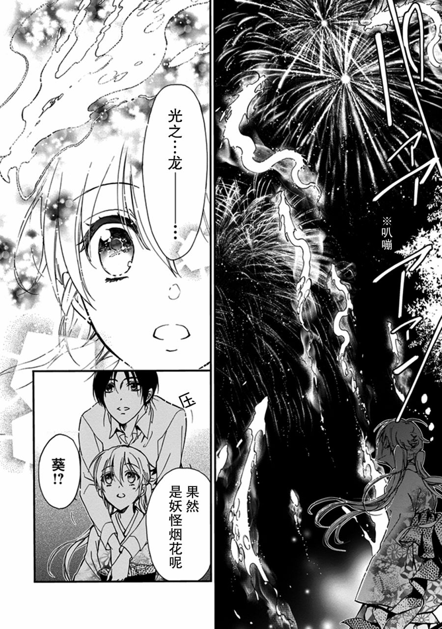 《百千家的妖怪王子》第35话 第11页