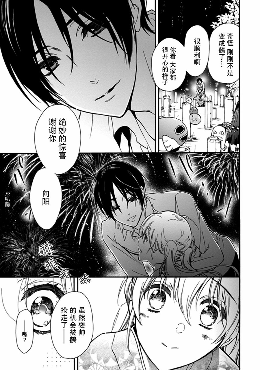 《百千家的妖怪王子》第35话 第12页