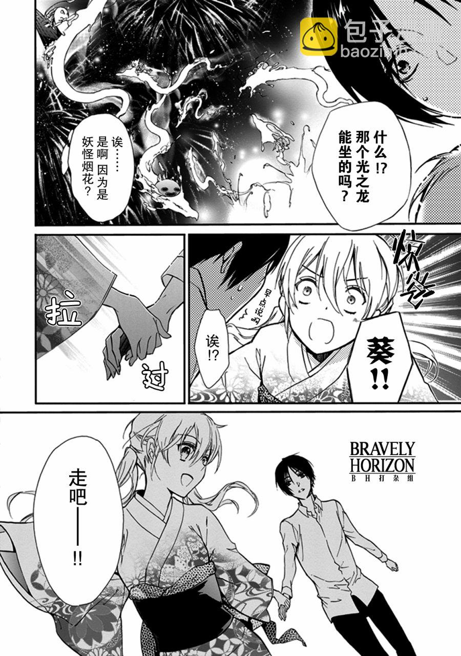 《百千家的妖怪王子》第35话 第13页