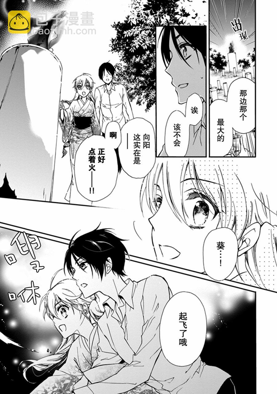 《百千家的妖怪王子》第35话 第14页