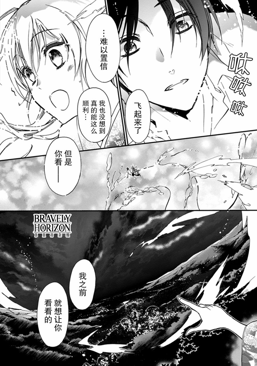 《百千家的妖怪王子》第35话 第16页
