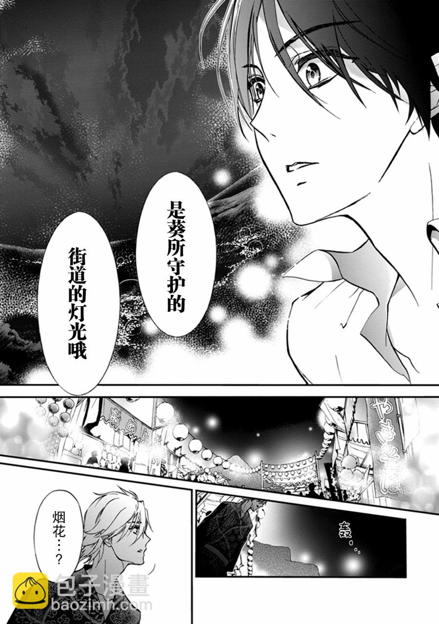 《百千家的妖怪王子》第35话 第17页