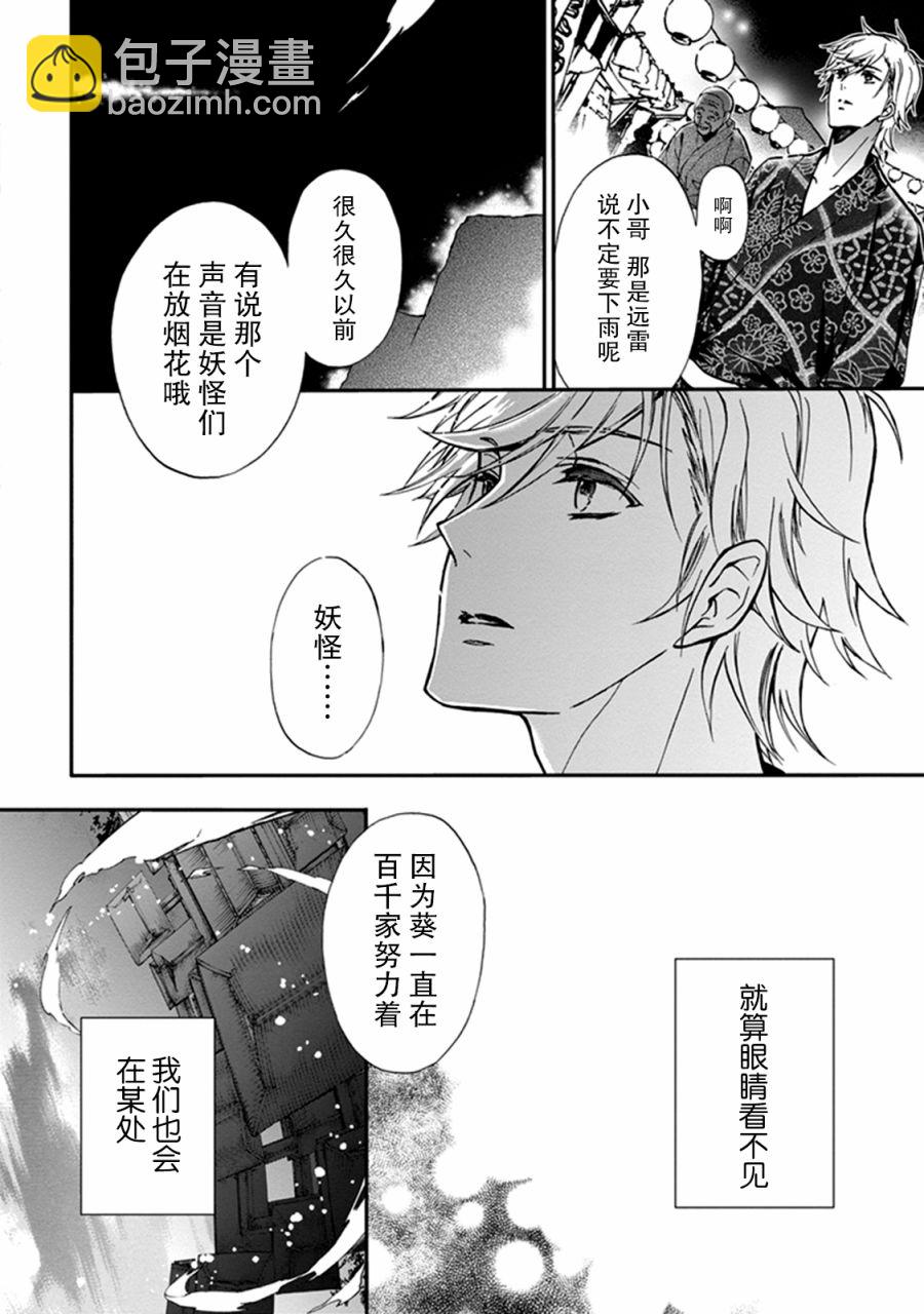 《百千家的妖怪王子》第35话 第18页