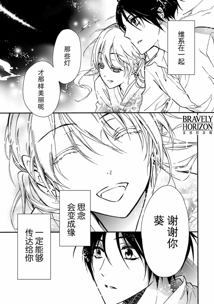 《百千家的妖怪王子》第35话 第19页