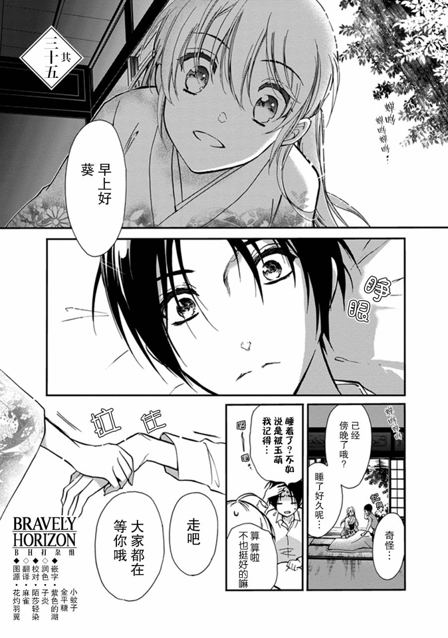 《百千家的妖怪王子》第35话 第1页