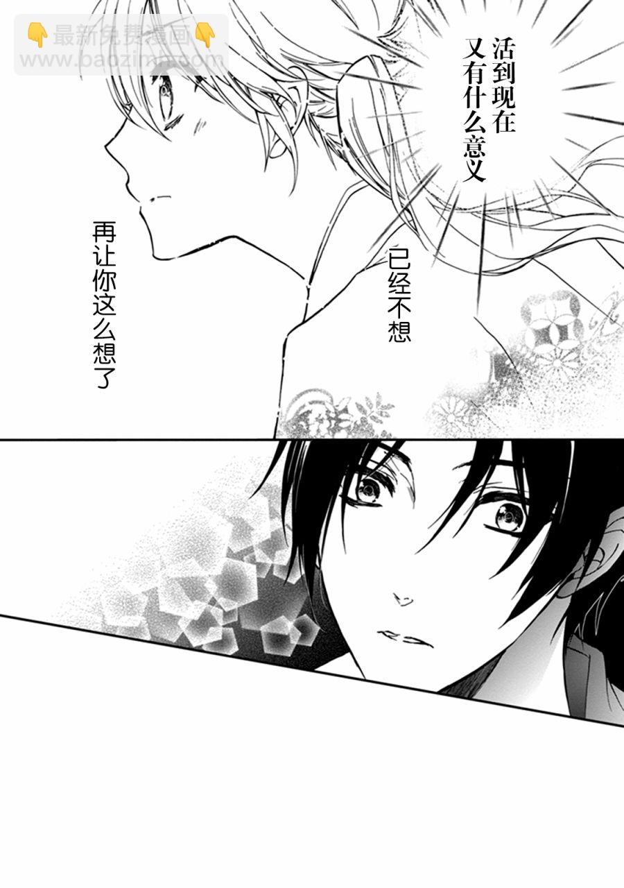 《百千家的妖怪王子》第35话 第20页