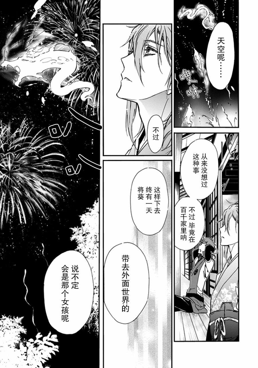 《百千家的妖怪王子》第35话 第21页