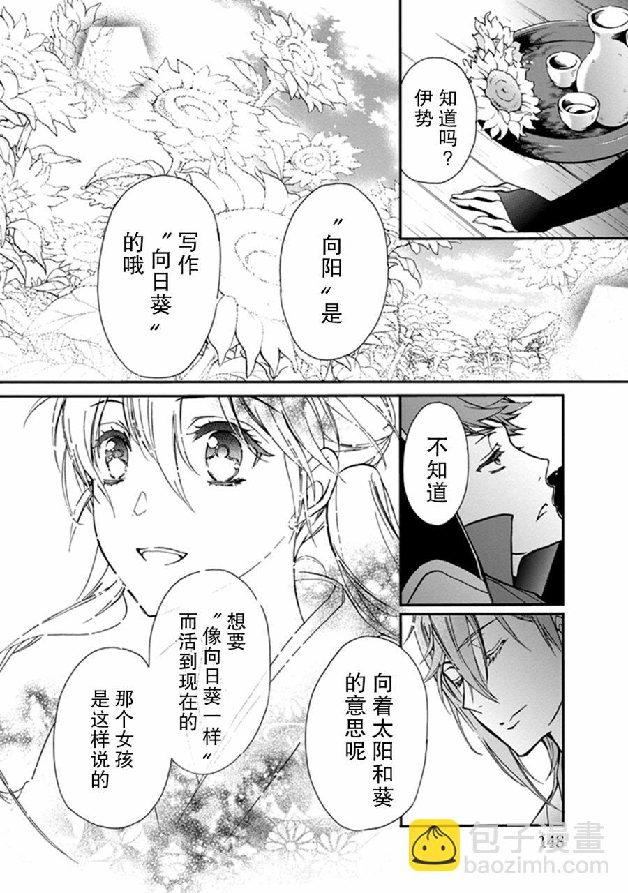 《百千家的妖怪王子》第35话 第22页