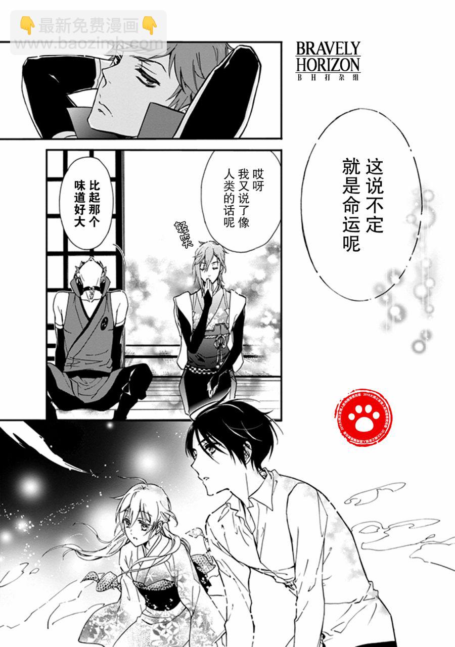 《百千家的妖怪王子》第35话 第23页