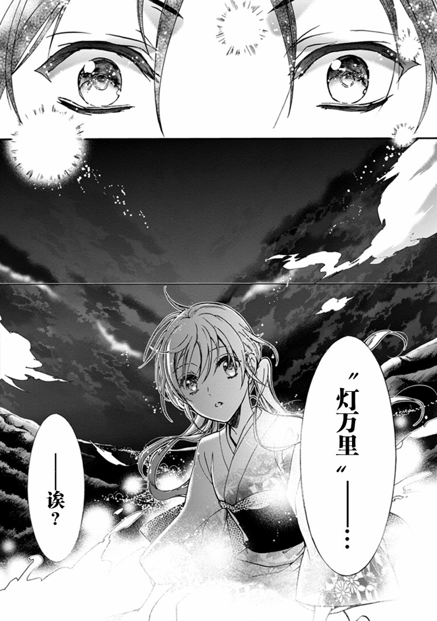 《百千家的妖怪王子》第35话 第24页