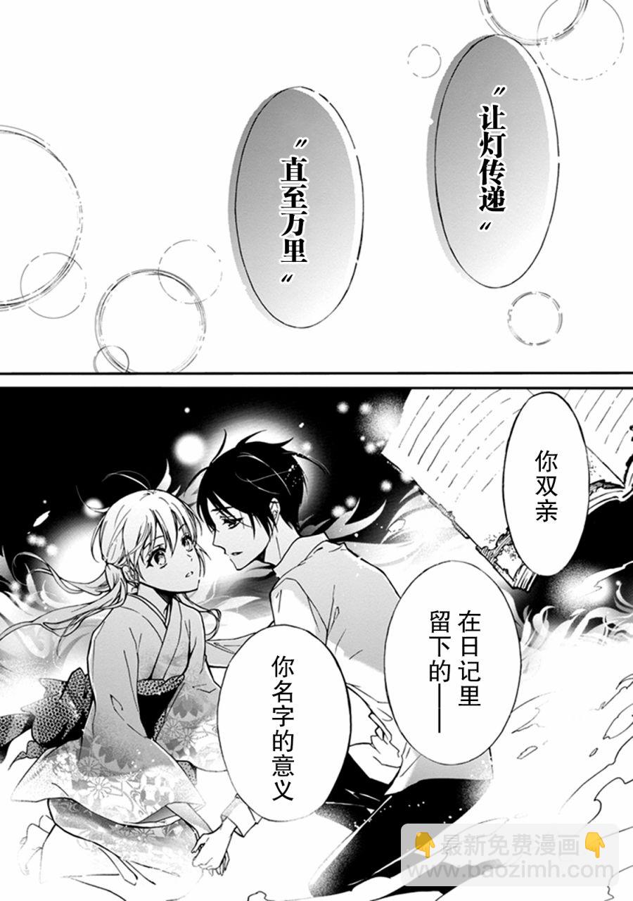 《百千家的妖怪王子》第35话 第25页