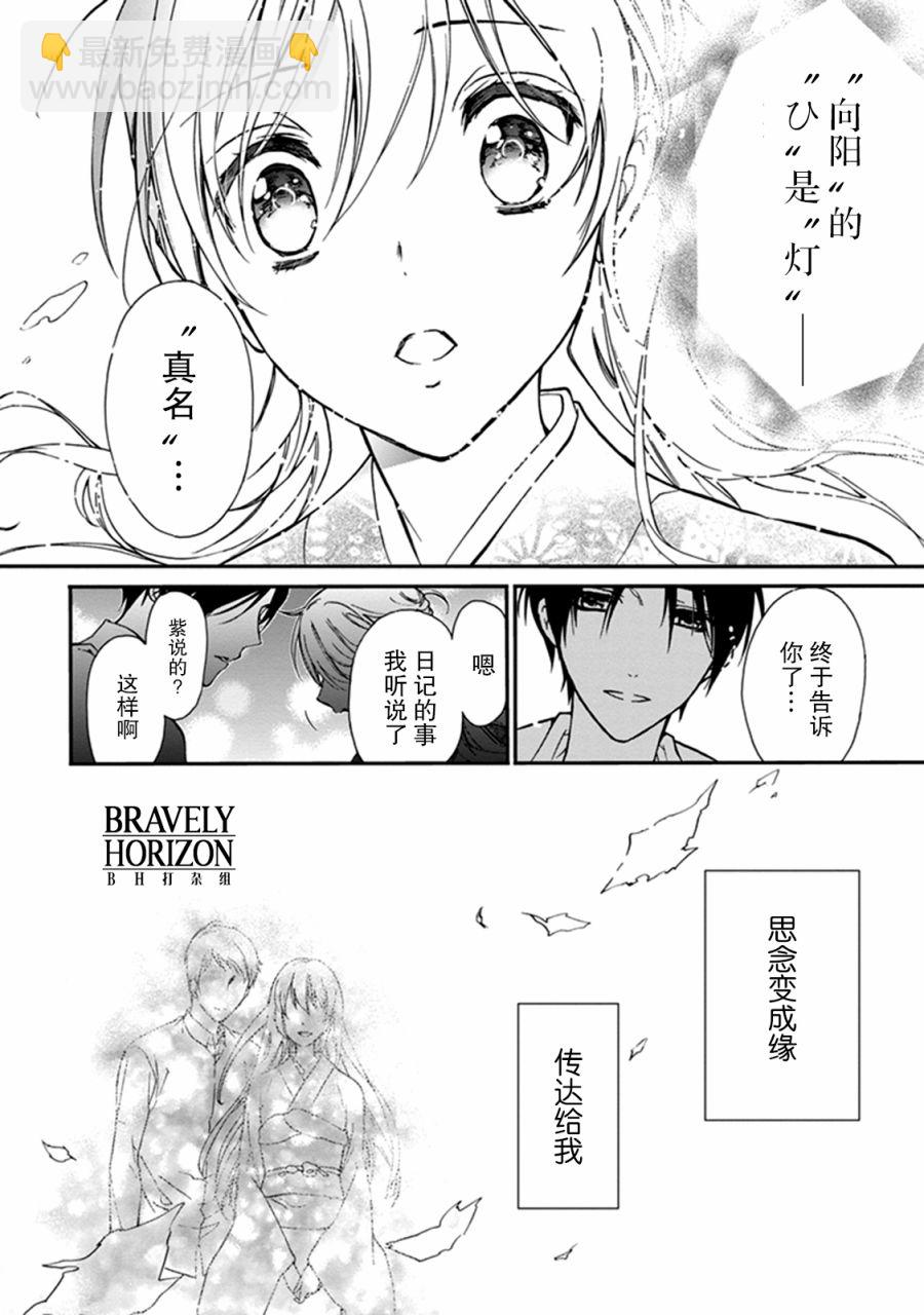 《百千家的妖怪王子》第35话 第26页