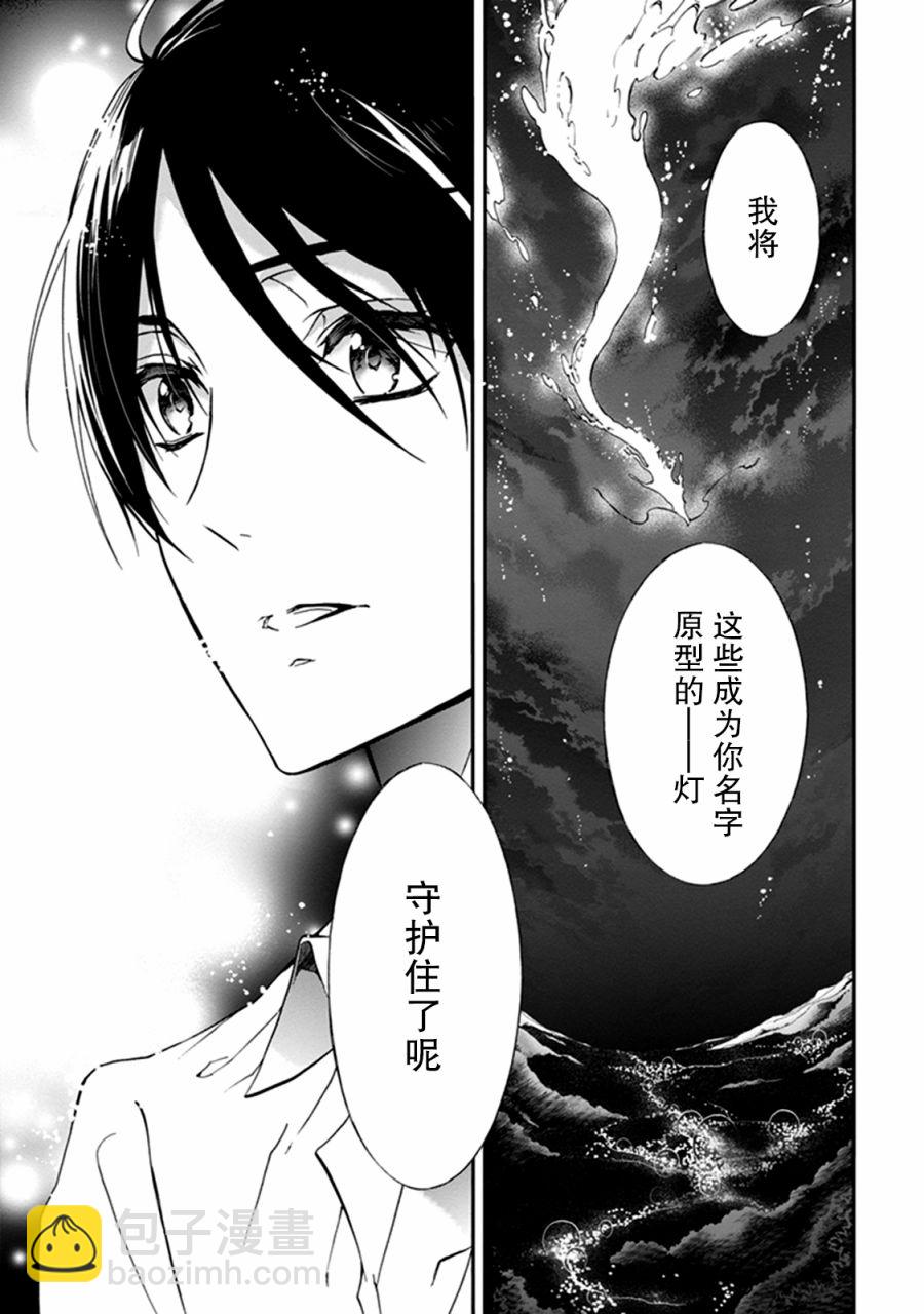 《百千家的妖怪王子》第35话 第27页