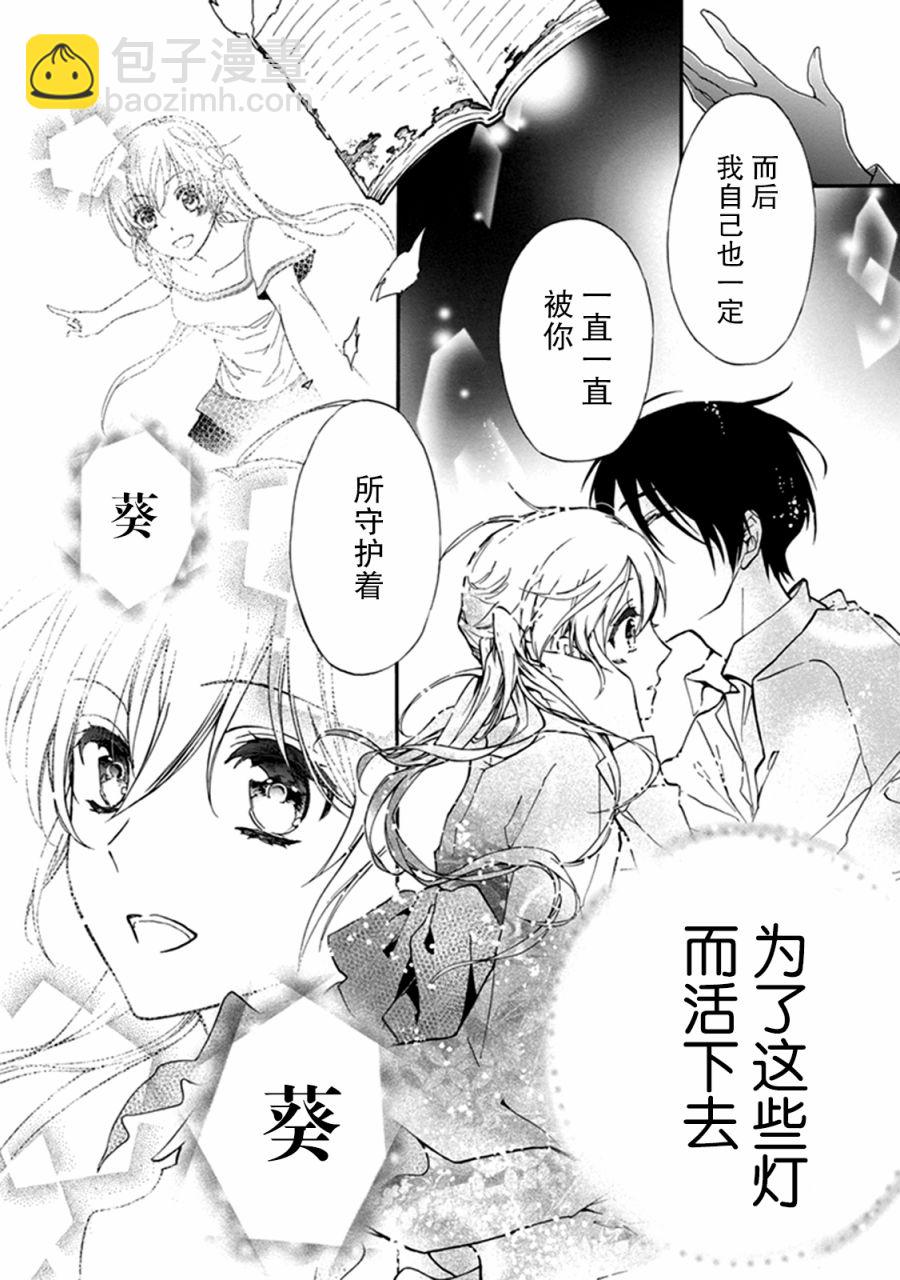 《百千家的妖怪王子》第35话 第28页