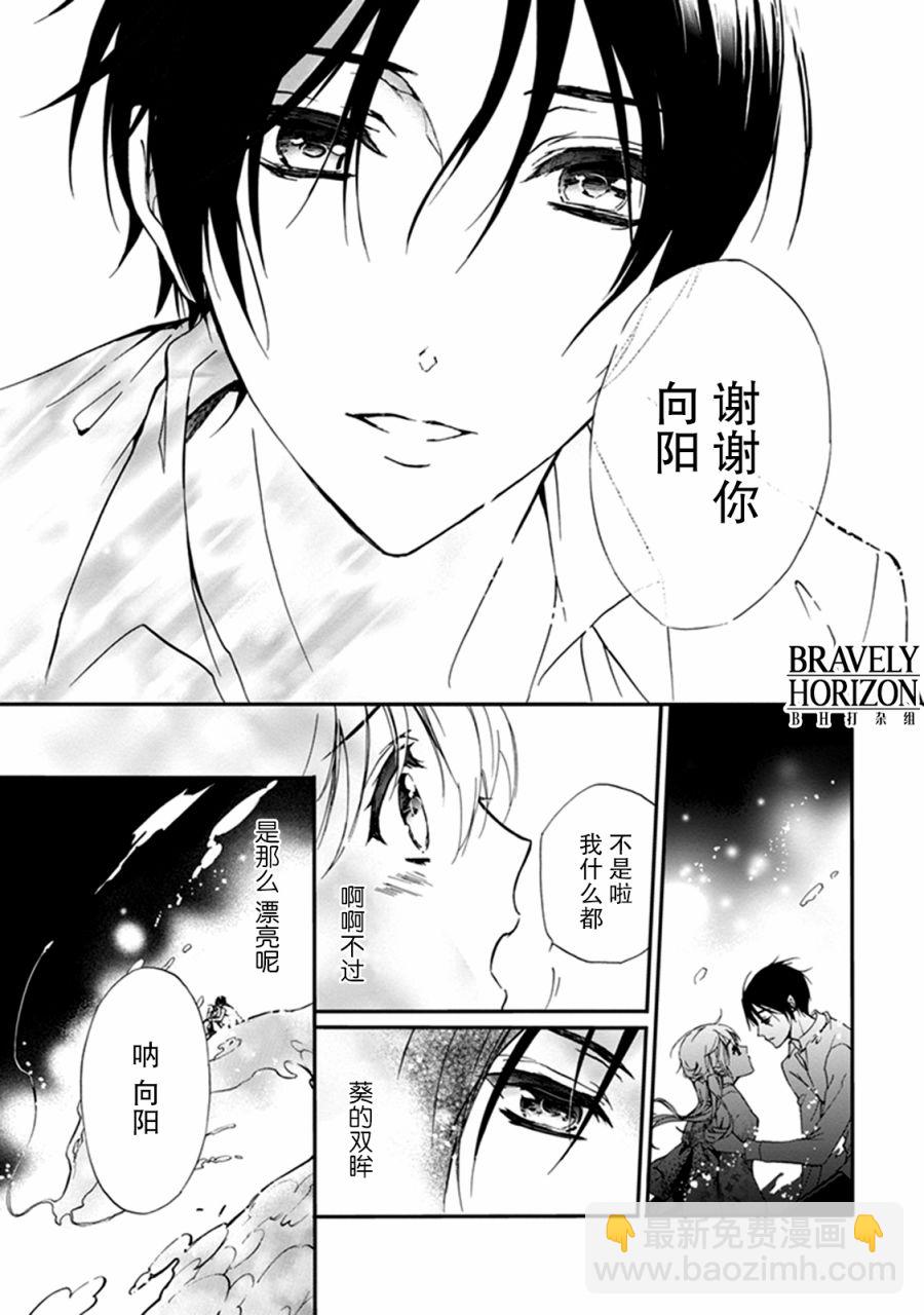 《百千家的妖怪王子》第35话 第29页