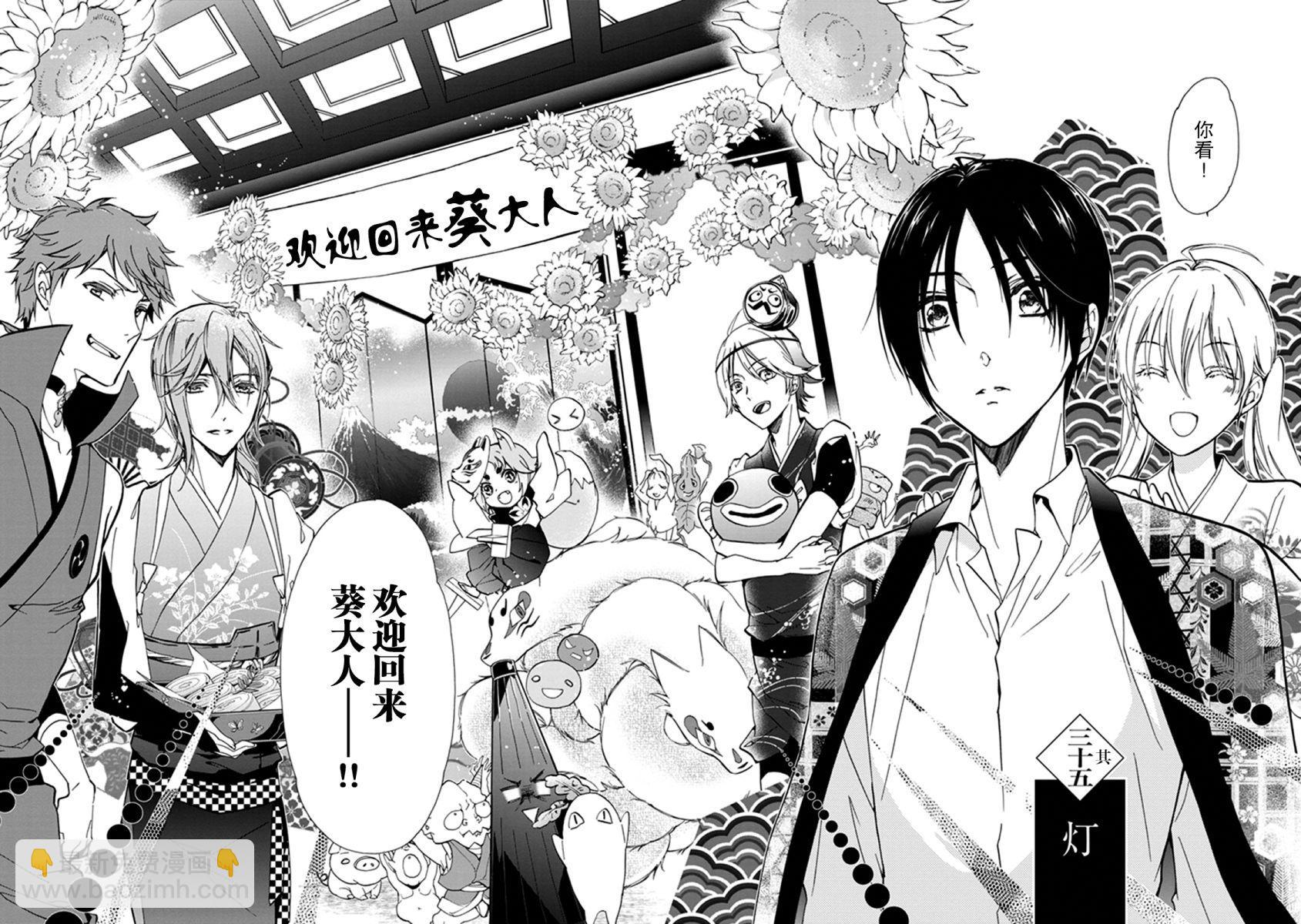 《百千家的妖怪王子》第35话 第2页