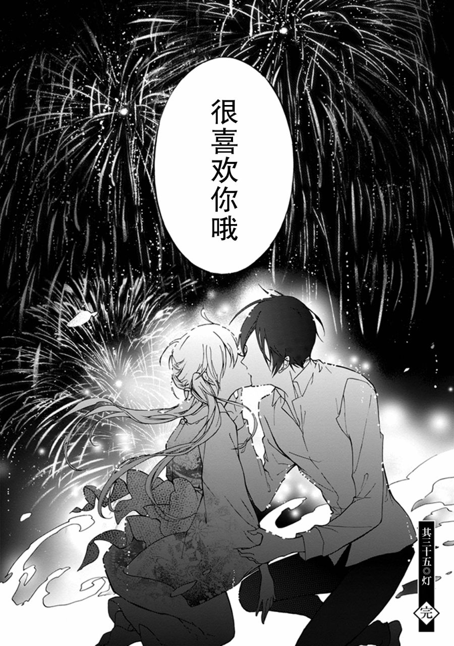 《百千家的妖怪王子》第35话 第31页