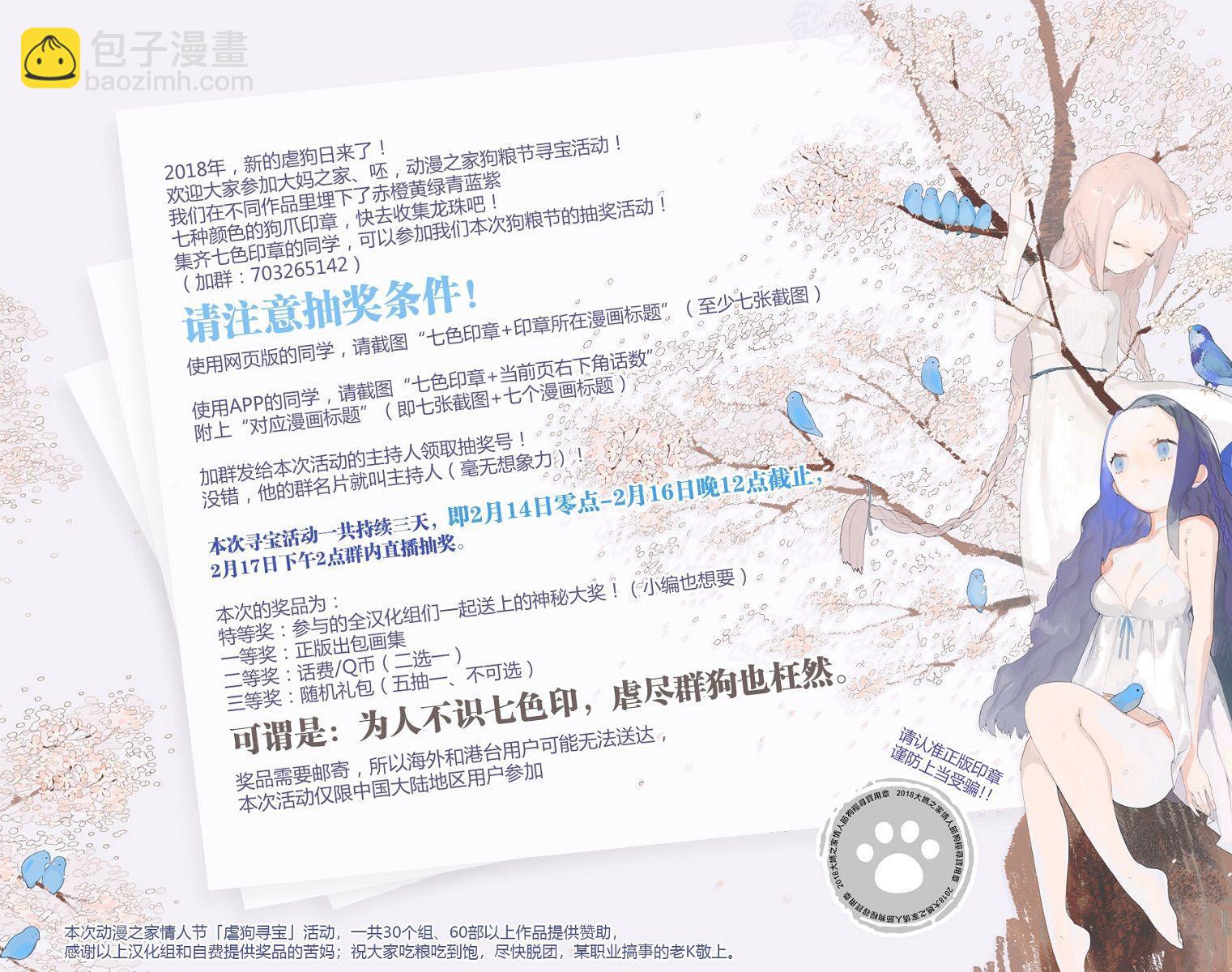 《百千家的妖怪王子》第35话 第32页