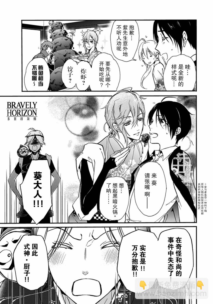 《百千家的妖怪王子》第35话 第4页