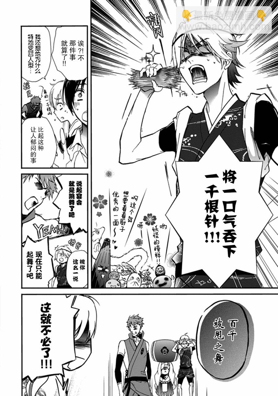 《百千家的妖怪王子》第35话 第5页