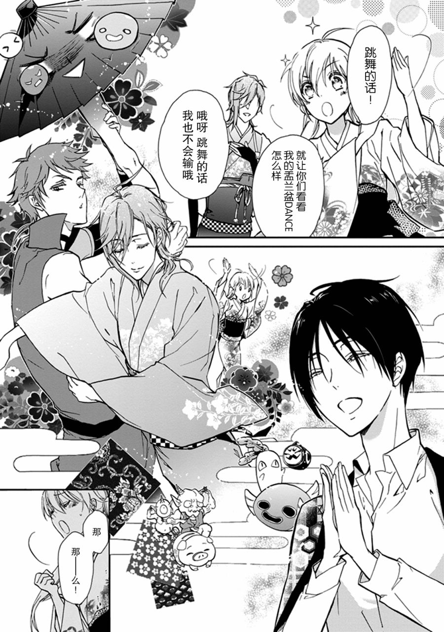 《百千家的妖怪王子》第35话 第6页