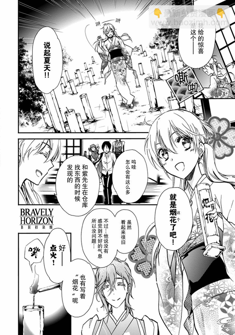 《百千家的妖怪王子》第35话 第7页