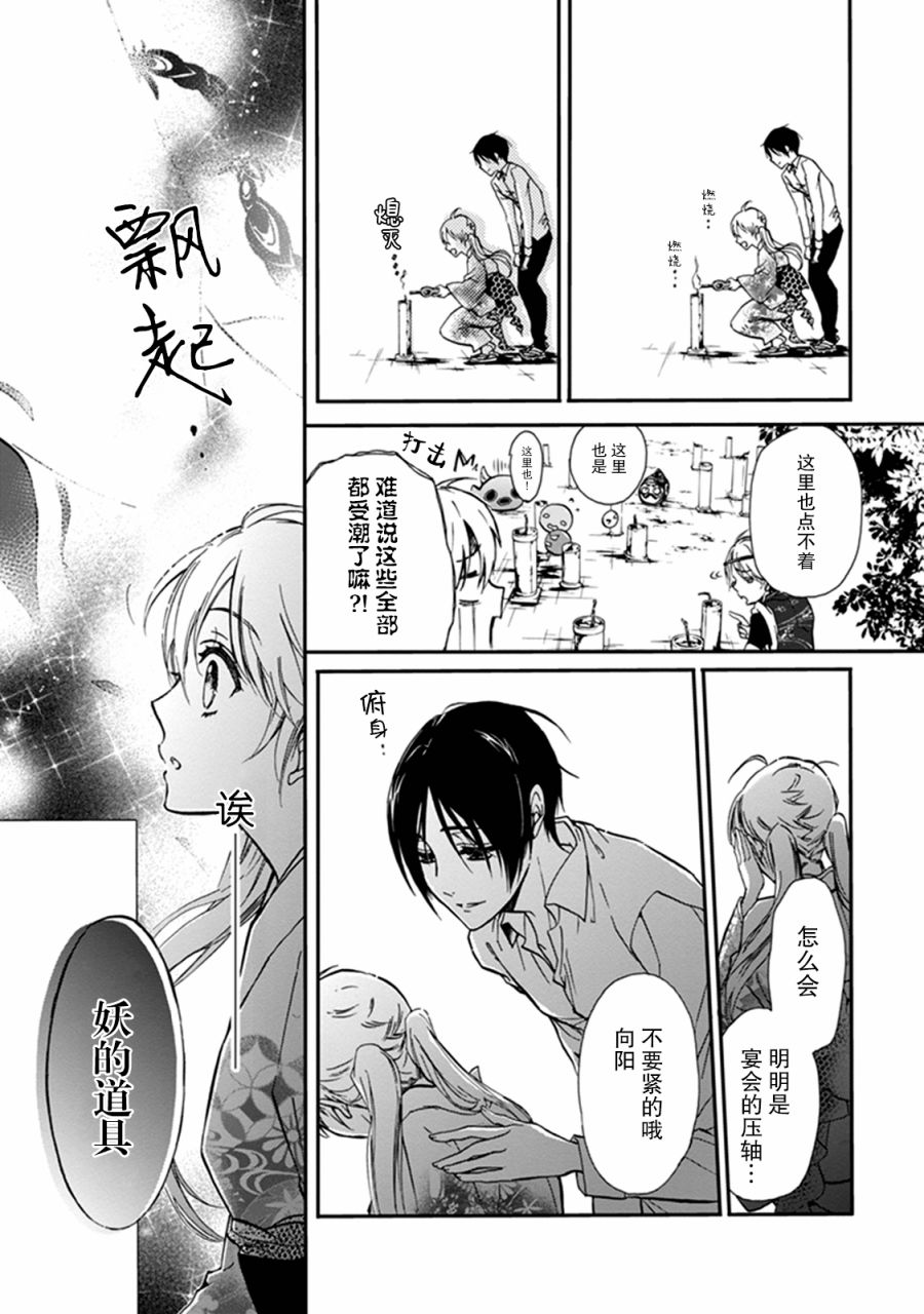 《百千家的妖怪王子》第35话 第8页