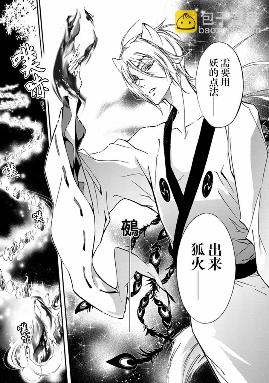 《百千家的妖怪王子》第35话 第9页