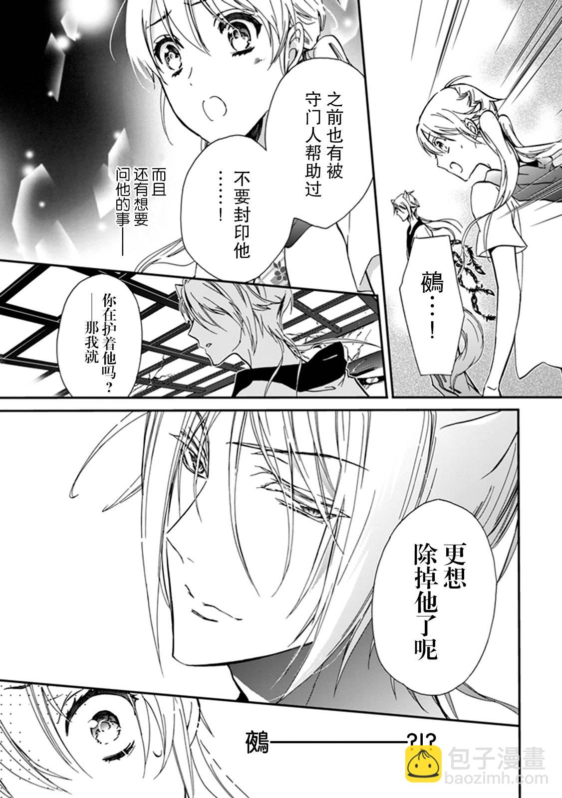 《百千家的妖怪王子》第38话 第11页