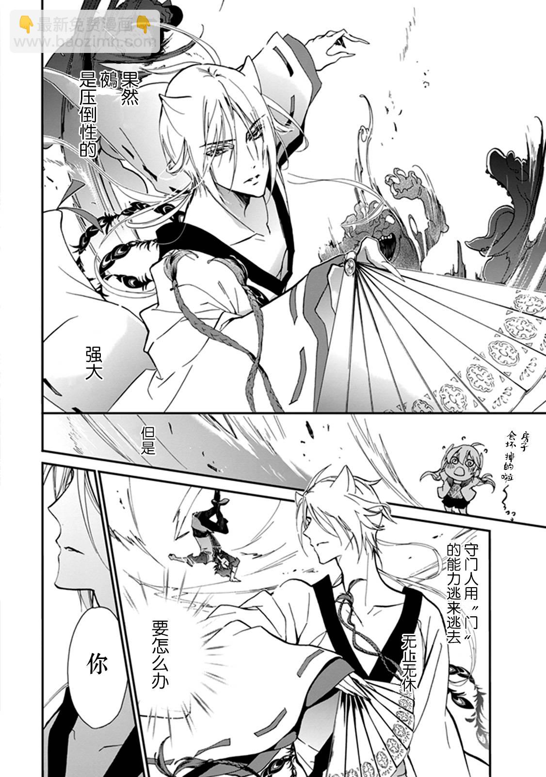 《百千家的妖怪王子》第38话 第12页