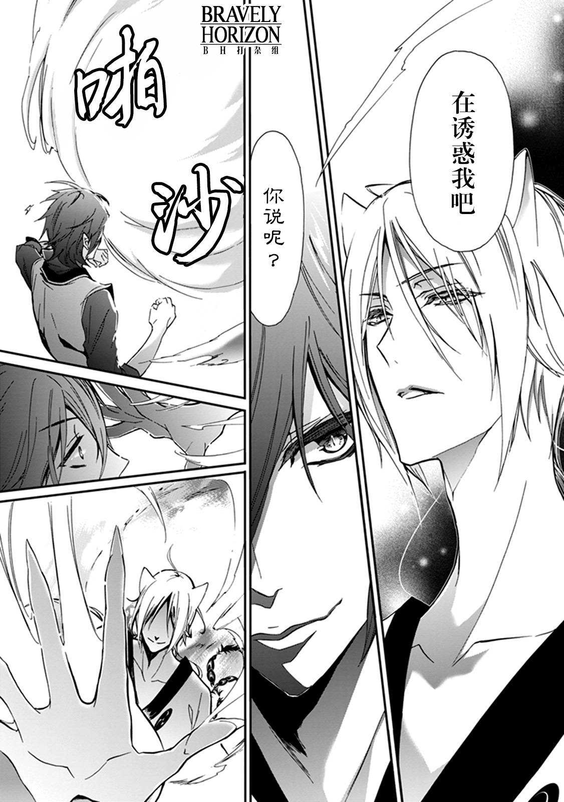 《百千家的妖怪王子》第38话 第13页