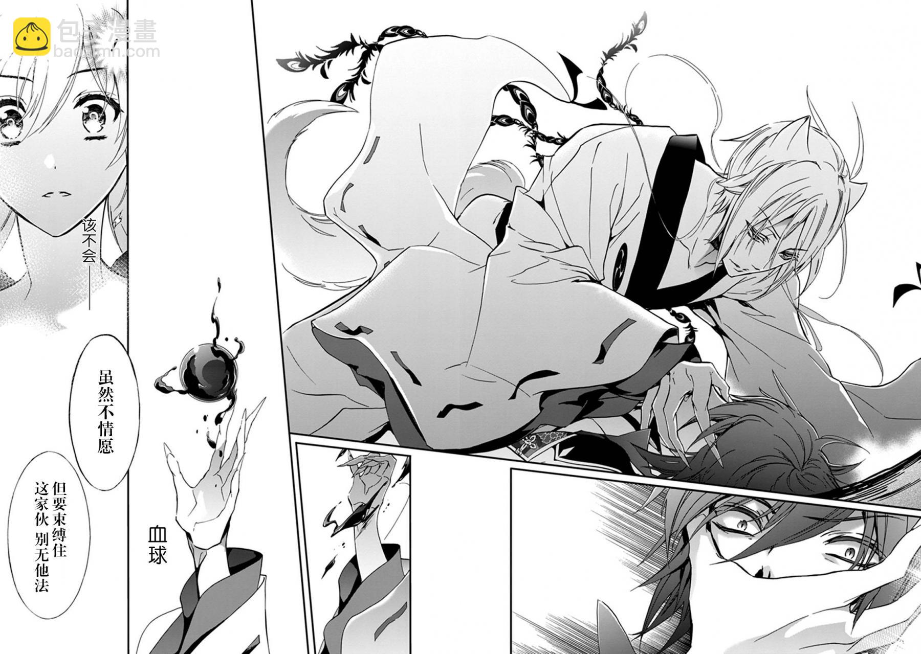《百千家的妖怪王子》第38话 第14页