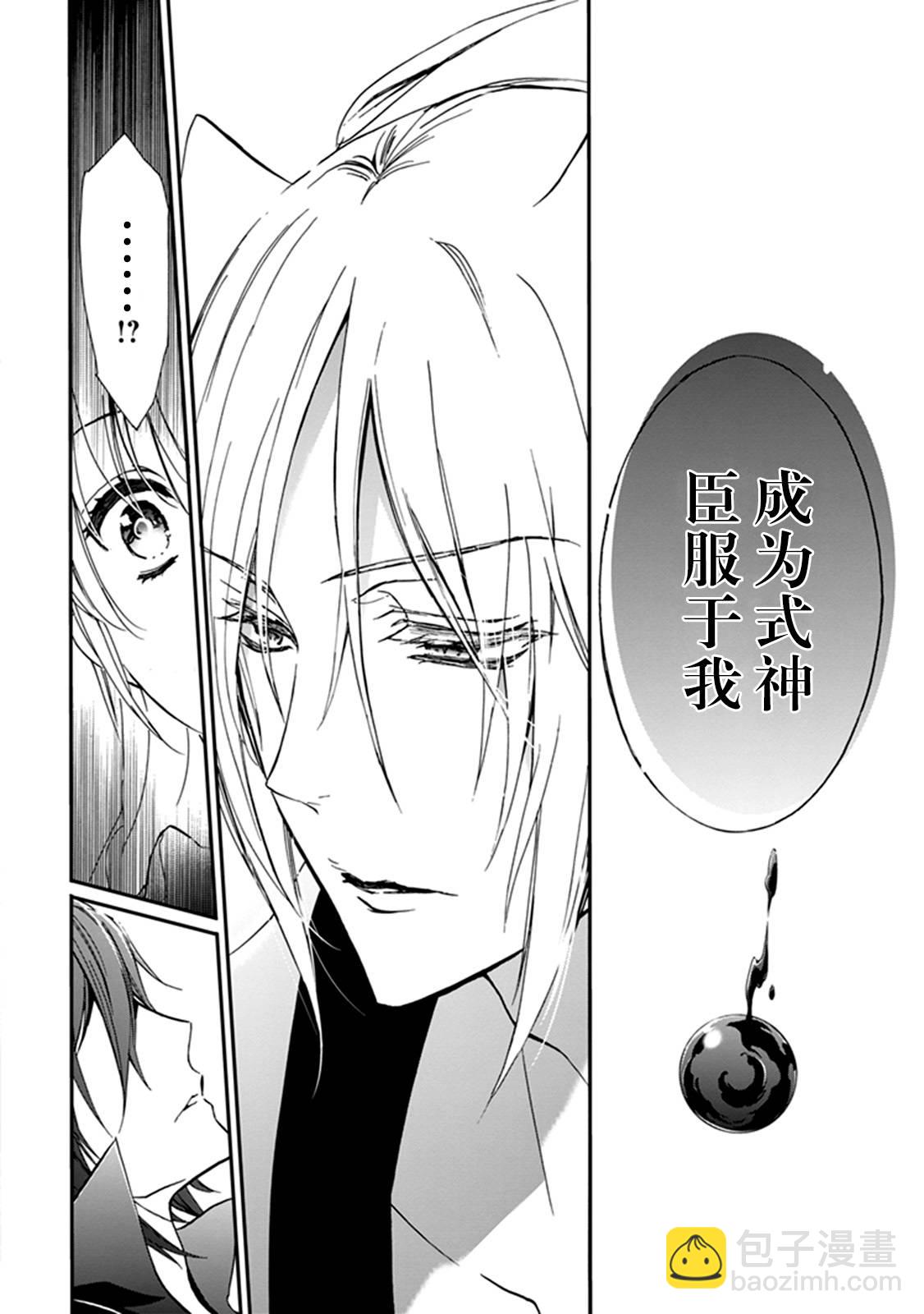 《百千家的妖怪王子》第38话 第15页