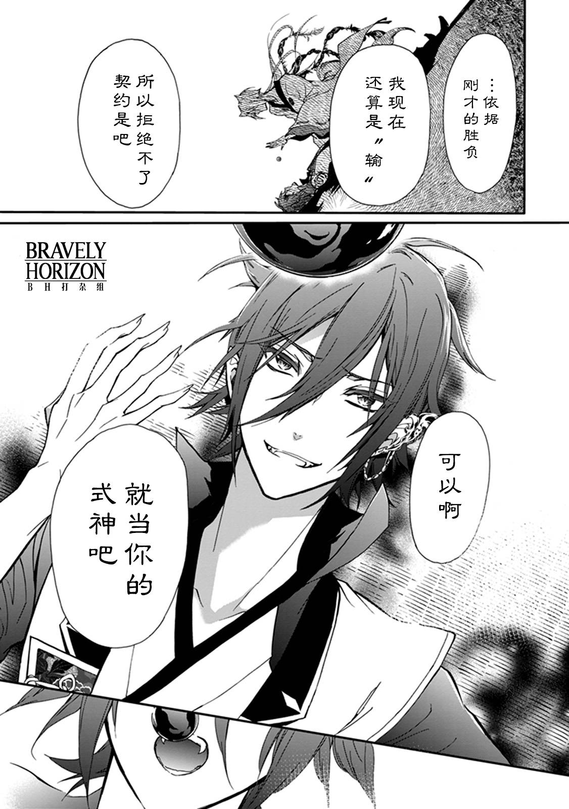 《百千家的妖怪王子》第38话 第16页