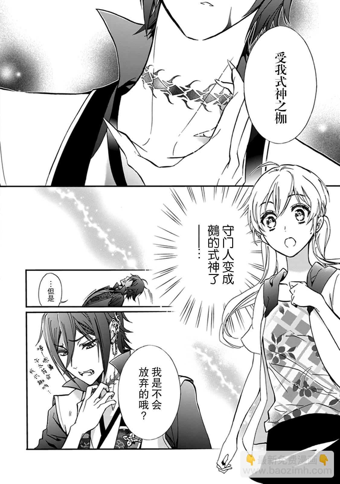 《百千家的妖怪王子》第38话 第18页