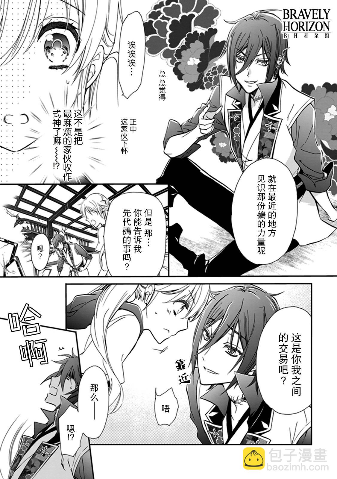 《百千家的妖怪王子》第38话 第19页