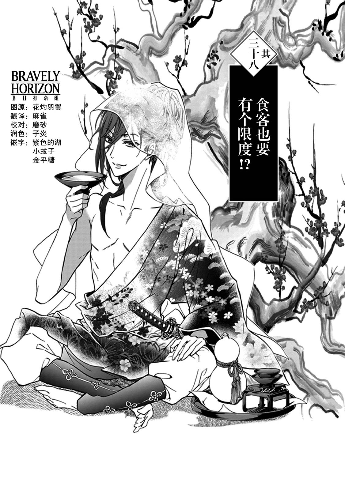 《百千家的妖怪王子》第38话 第1页