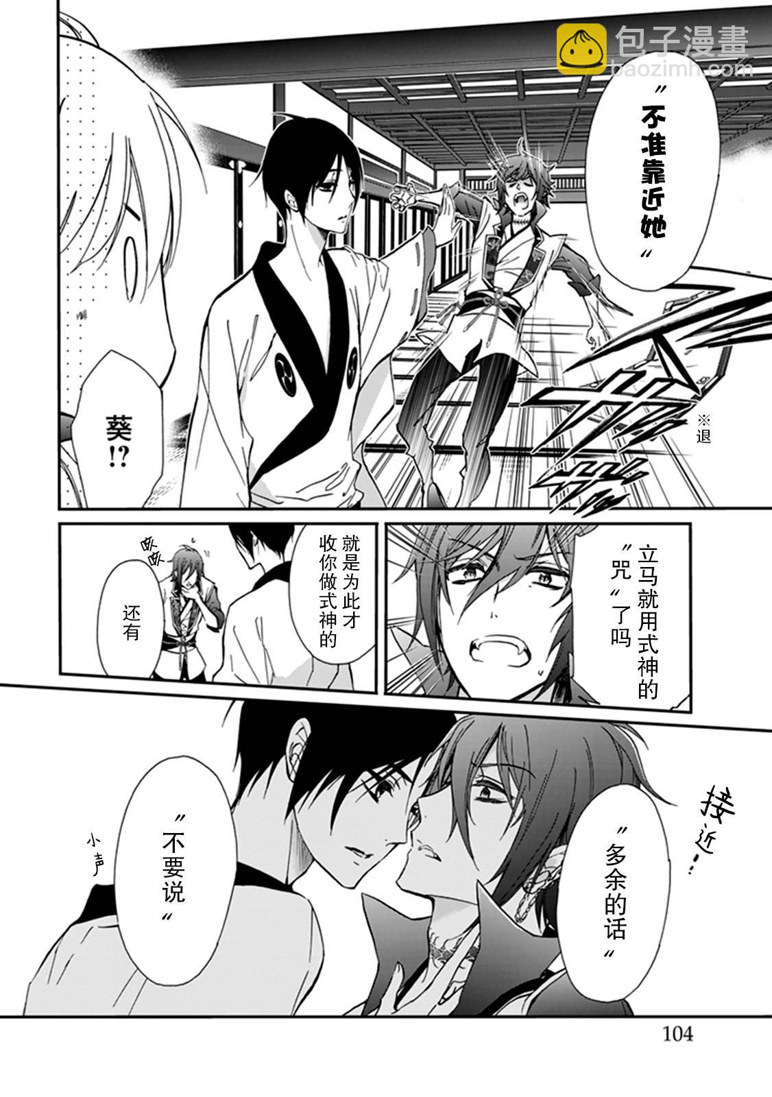 《百千家的妖怪王子》第38话 第20页