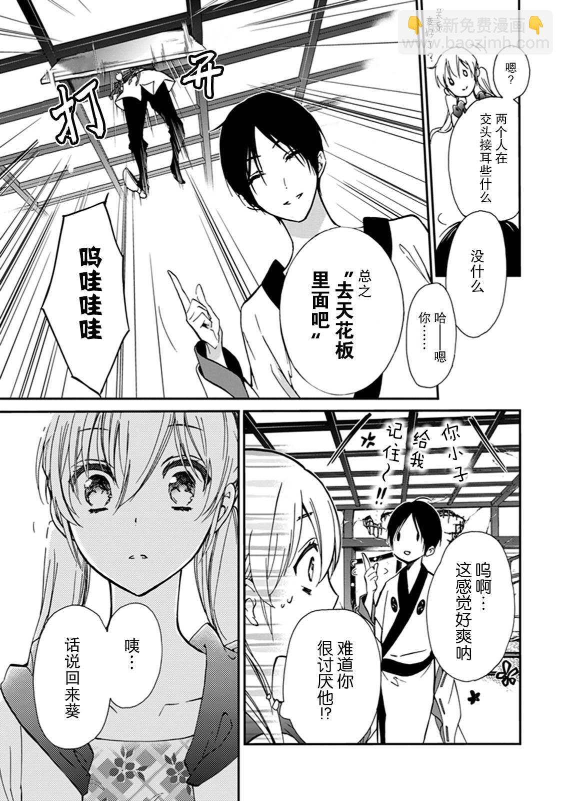 《百千家的妖怪王子》第38话 第21页