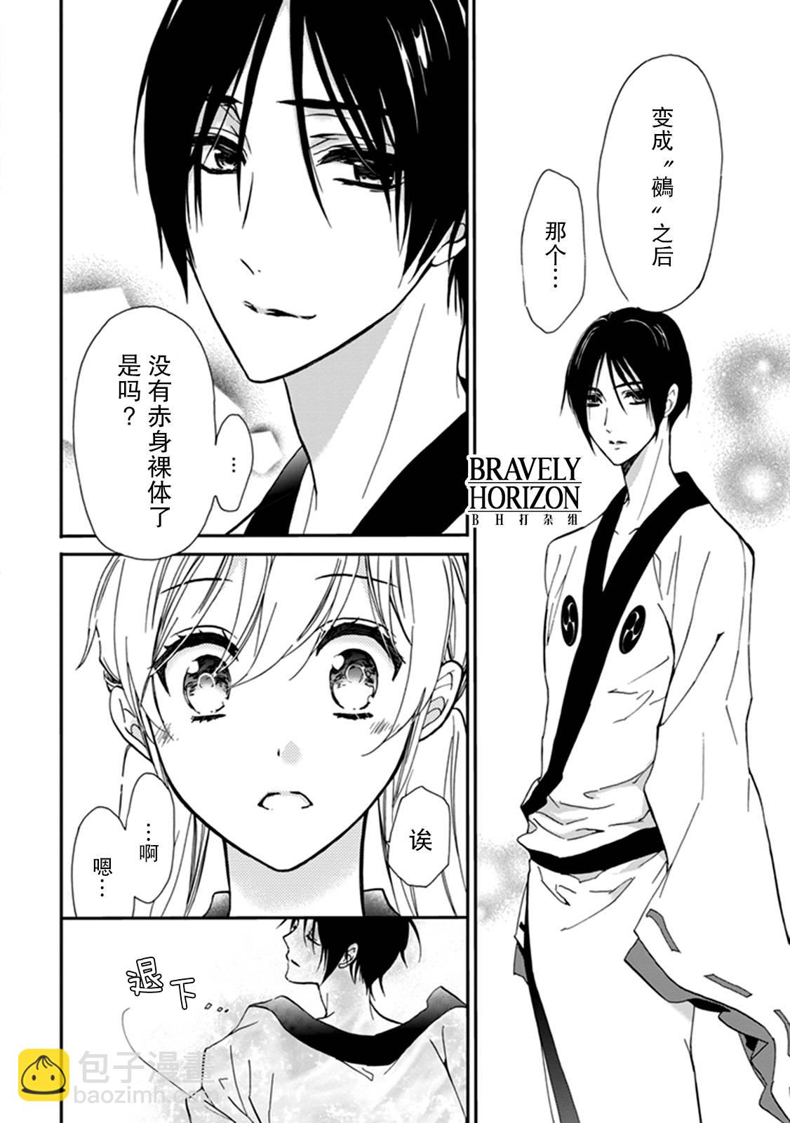 《百千家的妖怪王子》第38话 第22页