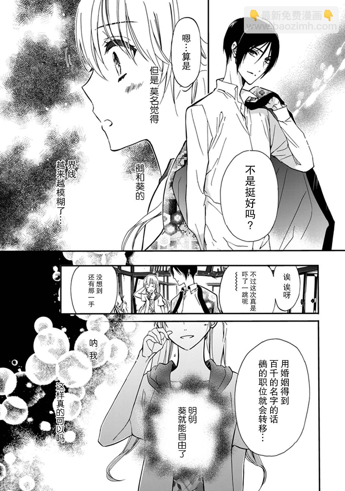 《百千家的妖怪王子》第38话 第23页