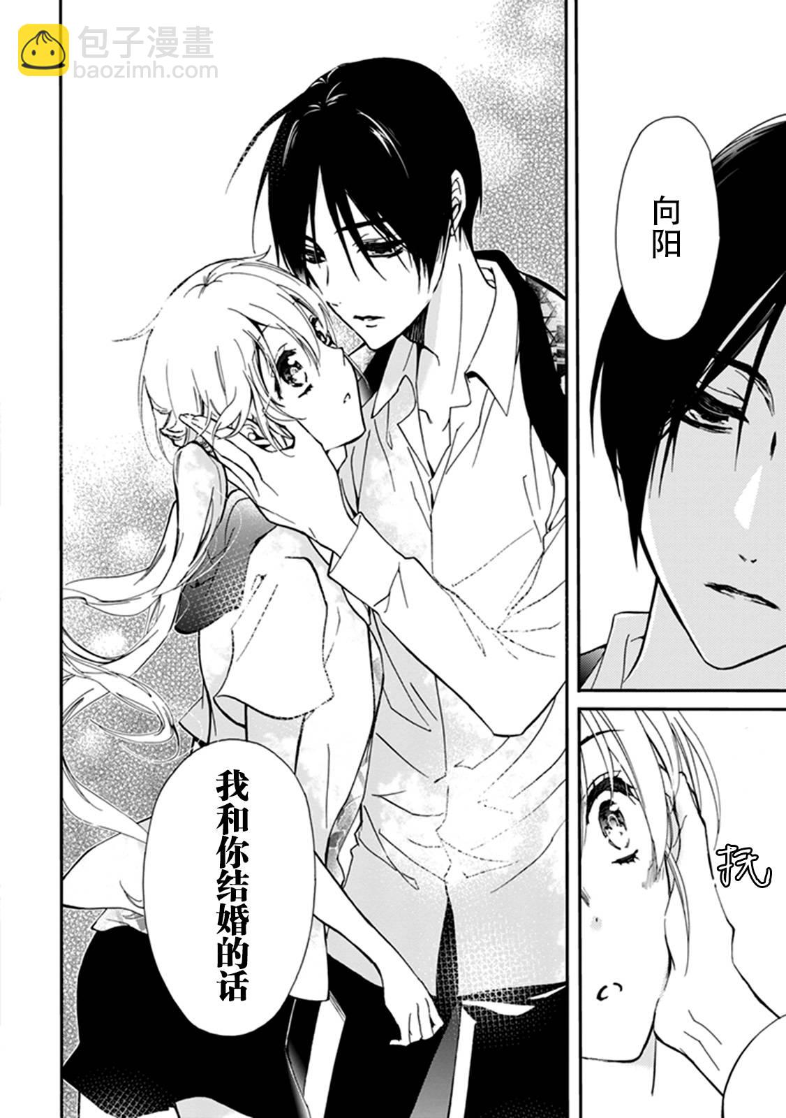 《百千家的妖怪王子》第38话 第24页