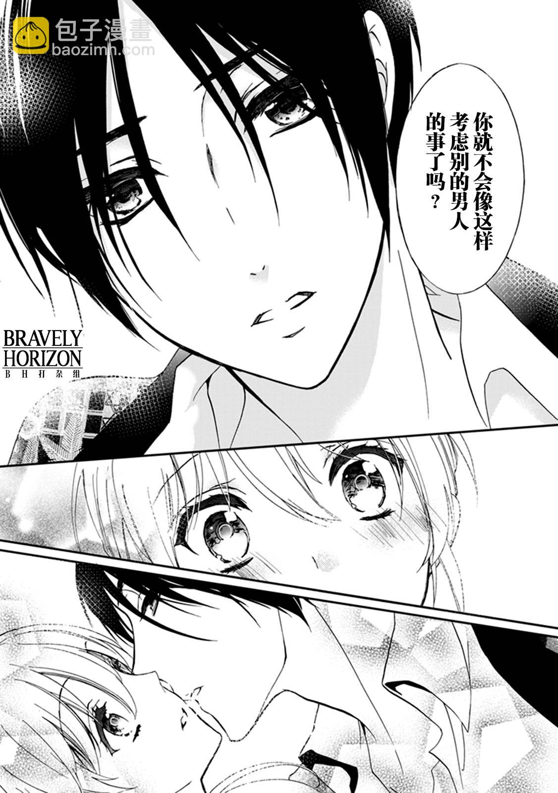 《百千家的妖怪王子》第38话 第25页