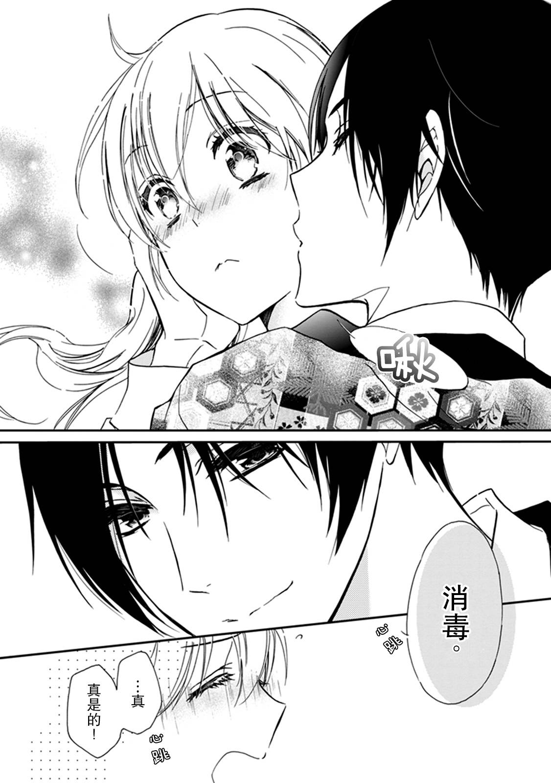 《百千家的妖怪王子》第38话 第26页