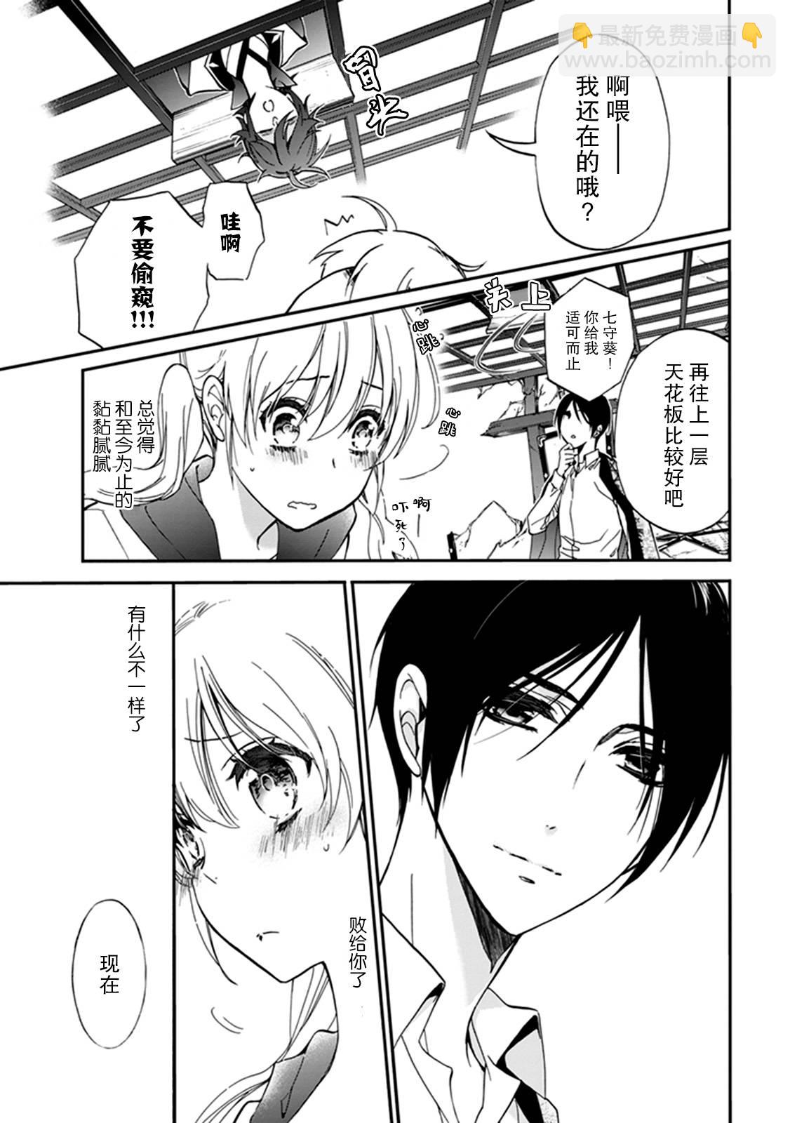 《百千家的妖怪王子》第38话 第27页