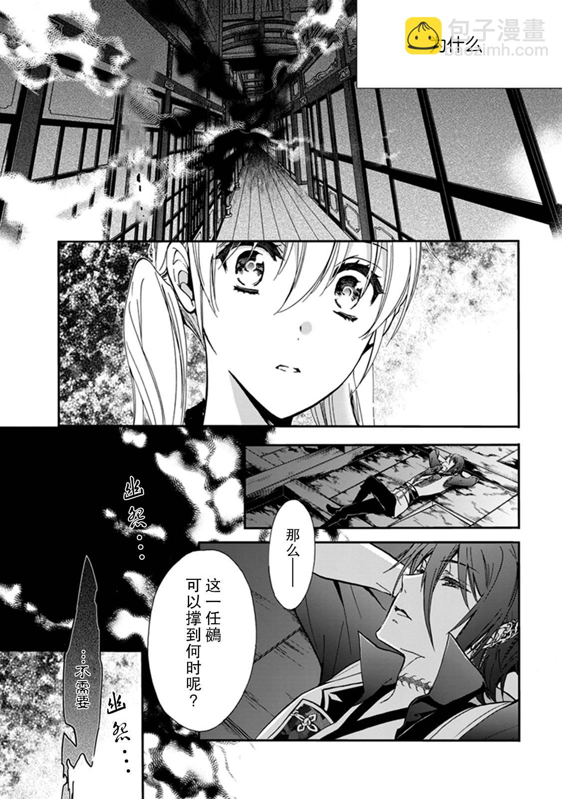 《百千家的妖怪王子》第38话 第29页