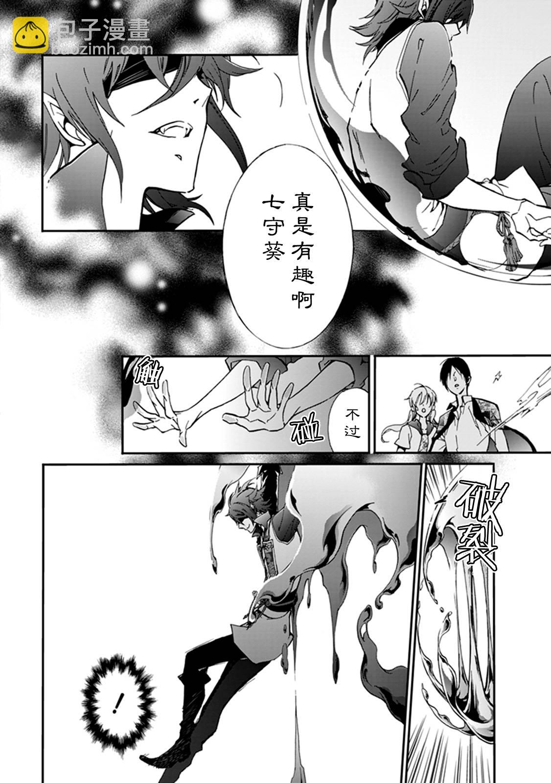 《百千家的妖怪王子》第38话 第2页