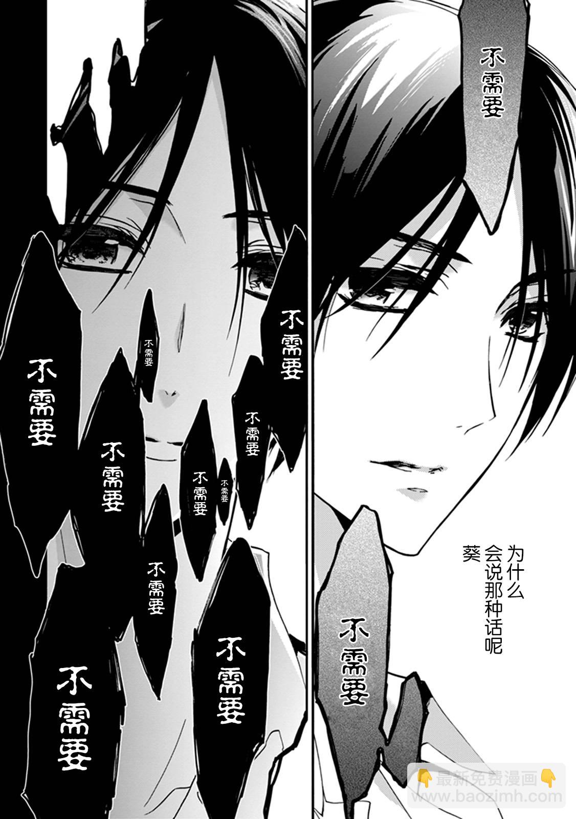 《百千家的妖怪王子》第38话 第30页